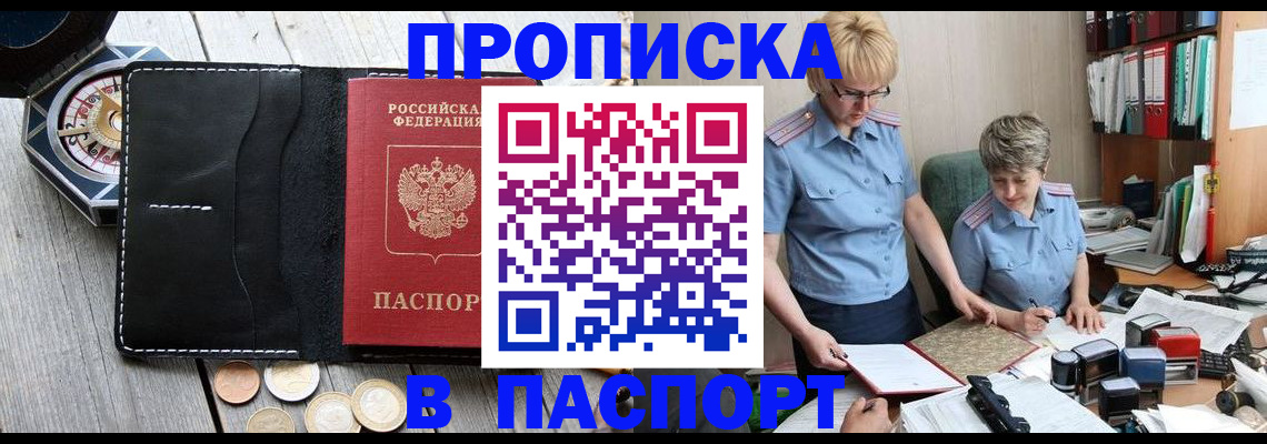 регистрация в Бийске