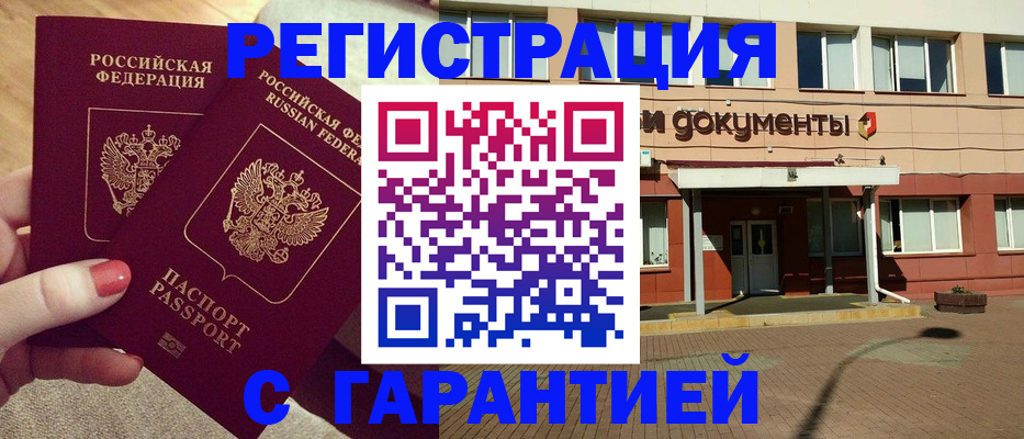 прописка для военкомата в Бийске