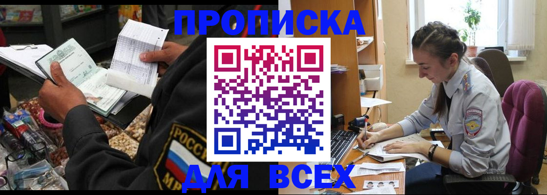 временная регистрация для всех в Бийске