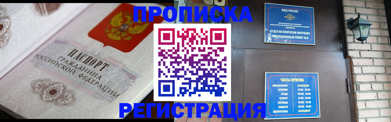 прописка от собственника в Бийске
