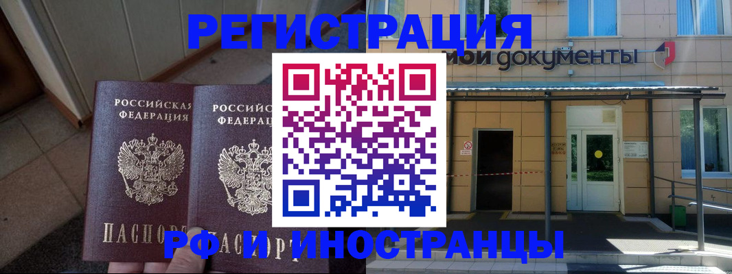 временная регистрация адрес в Бийске