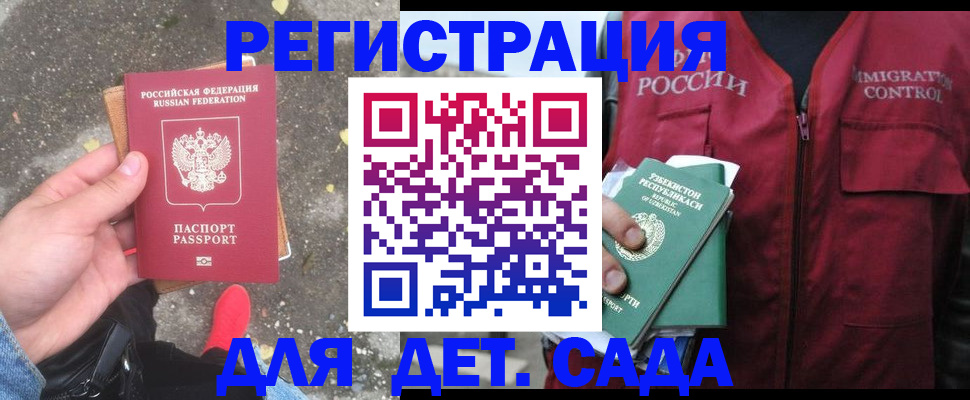 временная регистрация для школы в Бийске