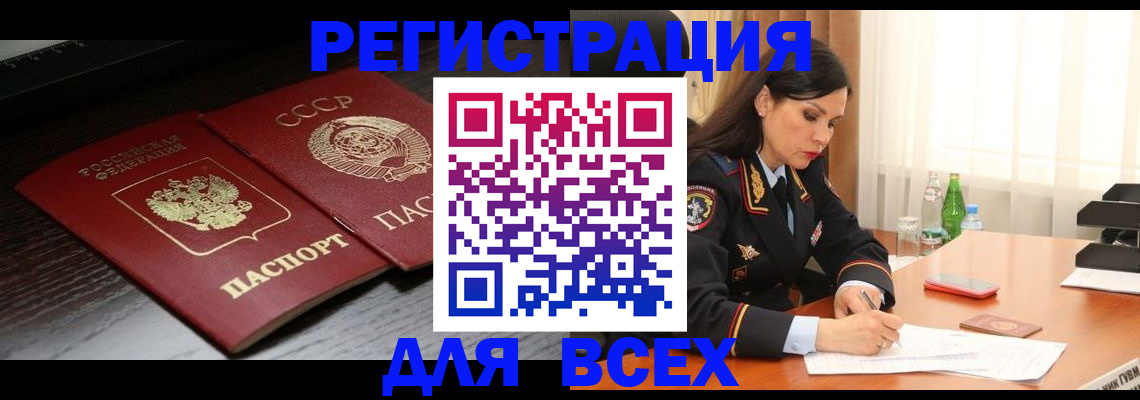 прописка поиск в Бийске