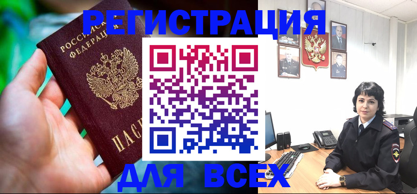 прописка иностранных граждан в Бийске