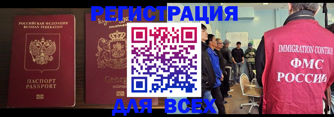 прописка для кредита в Бийске