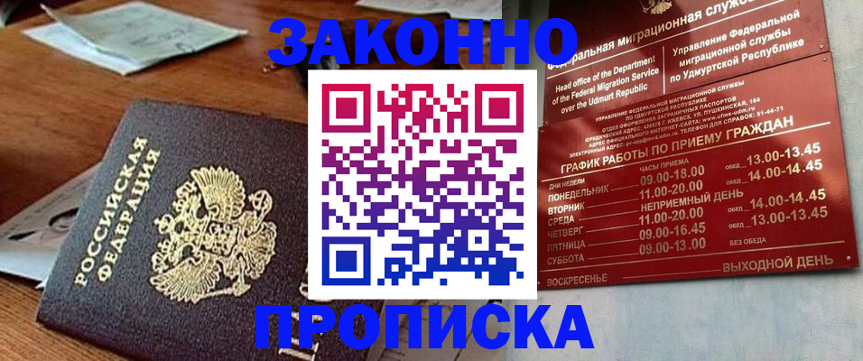 прописка для школы в Бийске